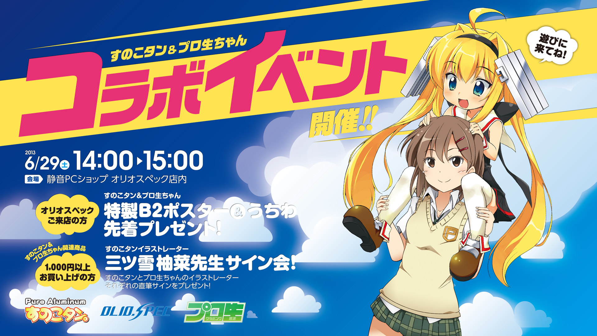 sunokotan_collabo