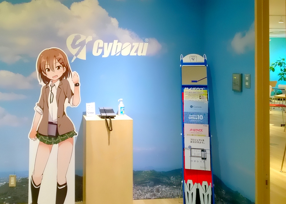 cybozu