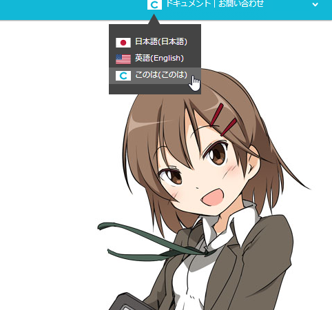 ConoHa コントロールパネル 言語切り替え