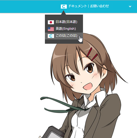 ConoHa コントロールパネル 言語切り替え