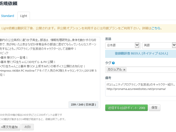 Conyac Light 翻訳依頼