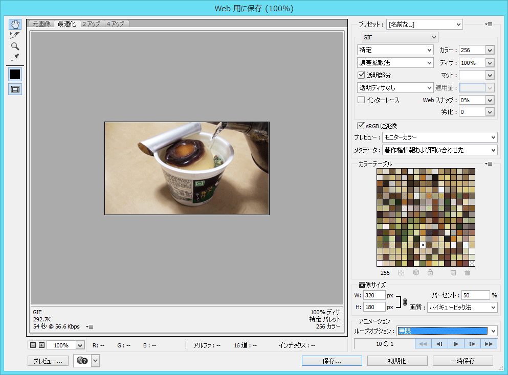 Photoshop Web 用に保存