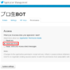 Twitter アプリのアクセスレベル設定