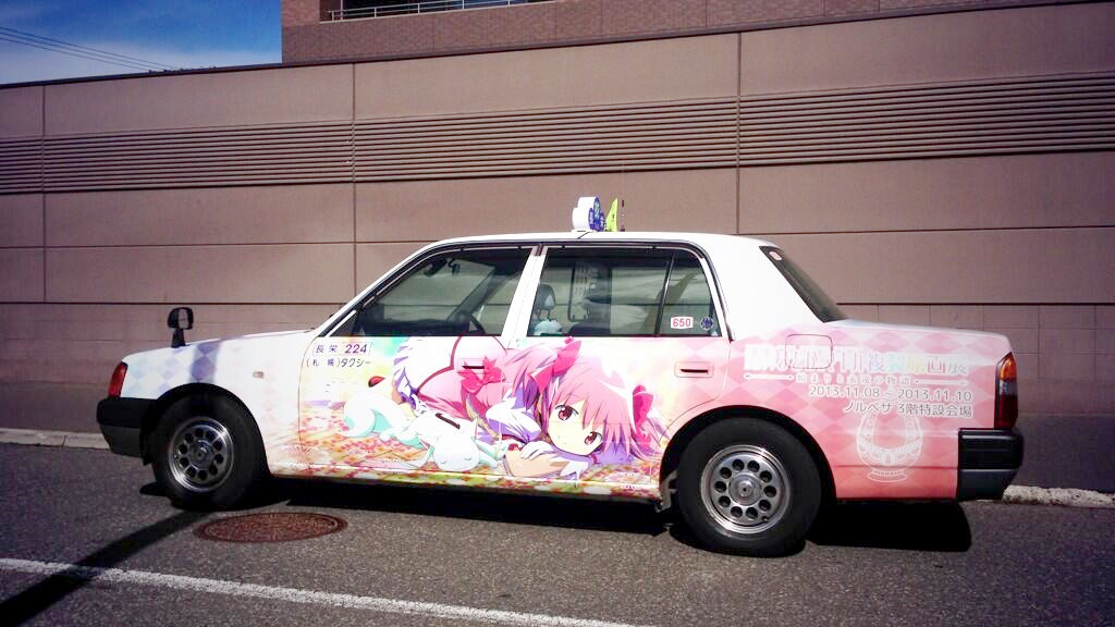 まどマギタクシー