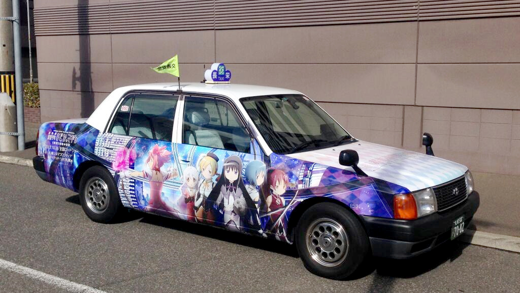 まどマギタクシー