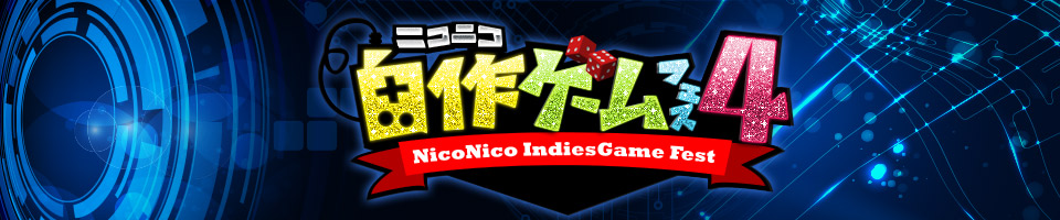 ニコニコ自作ゲームフェス
