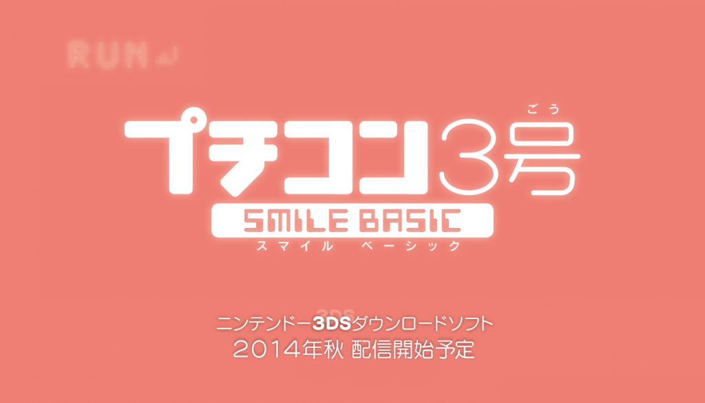 プチコン3号