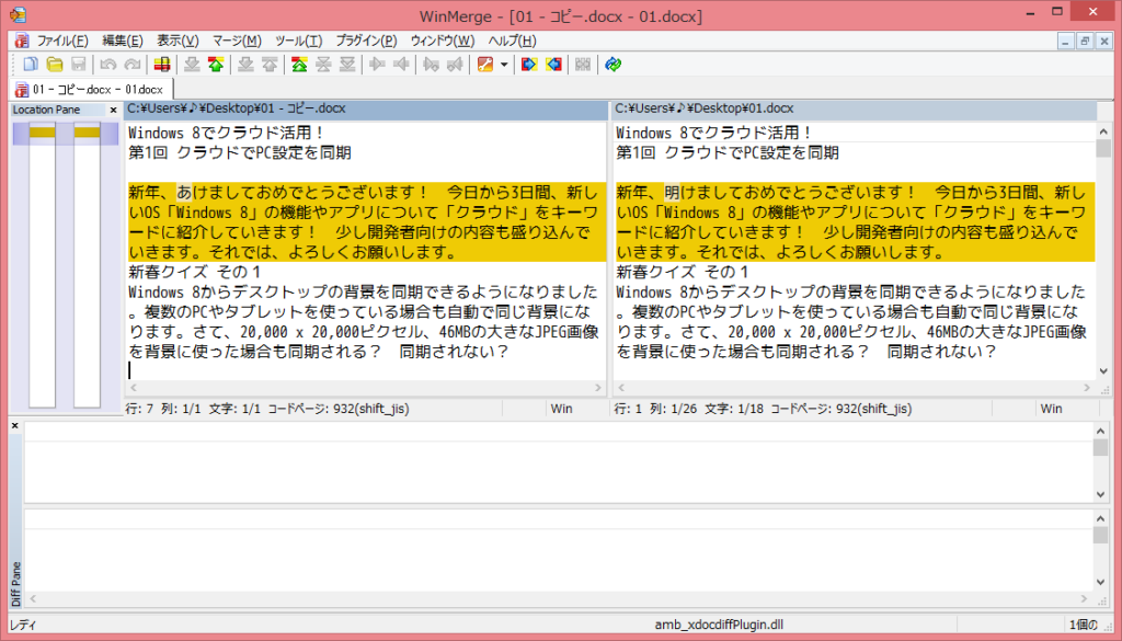 WinMerge
