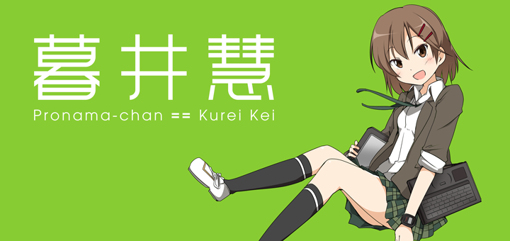 プロ生ちゃん