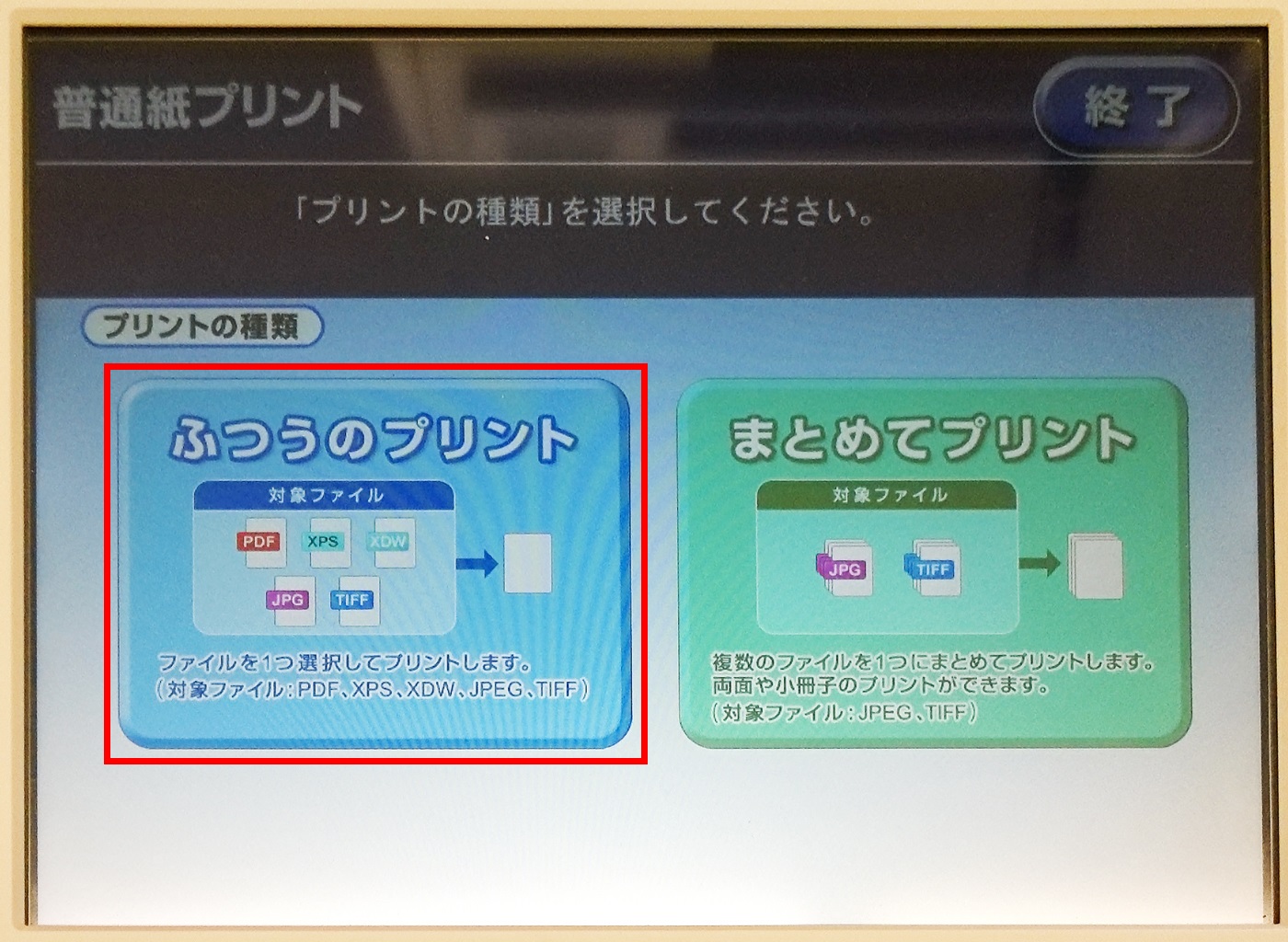 マルチコピー