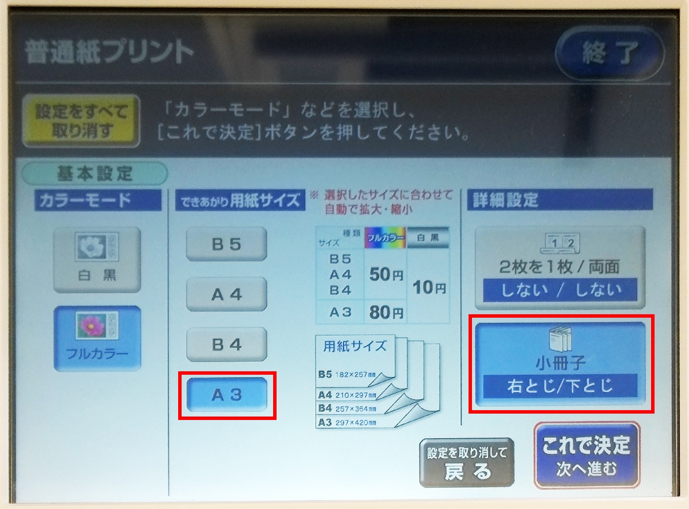 マルチコピー