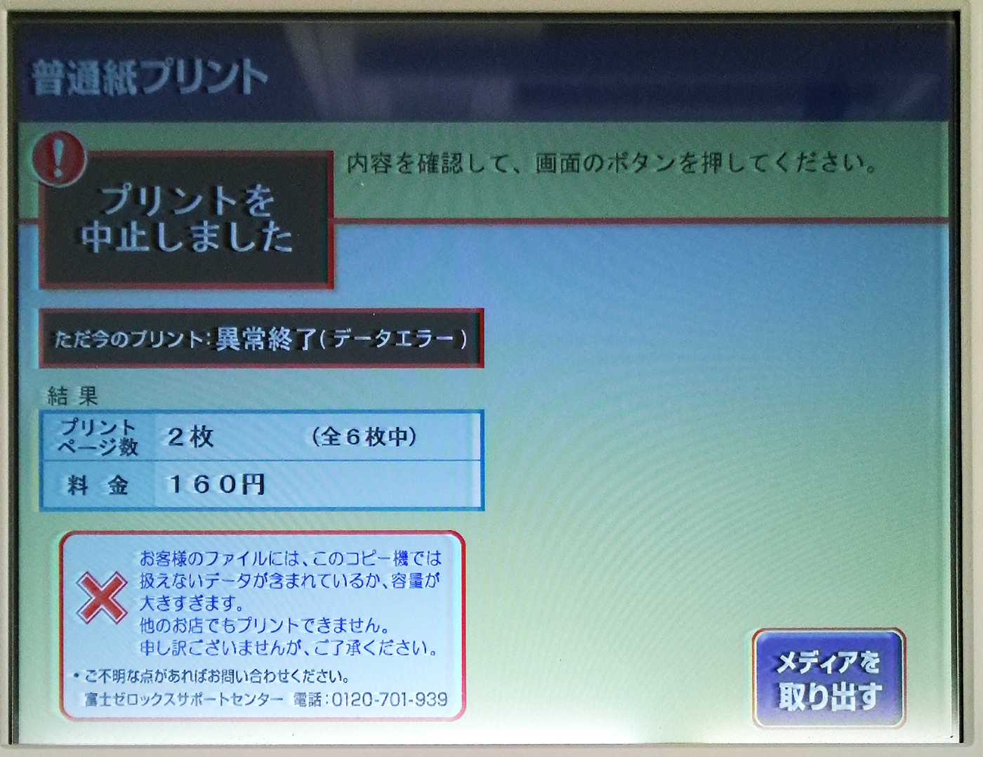 マルチコピー