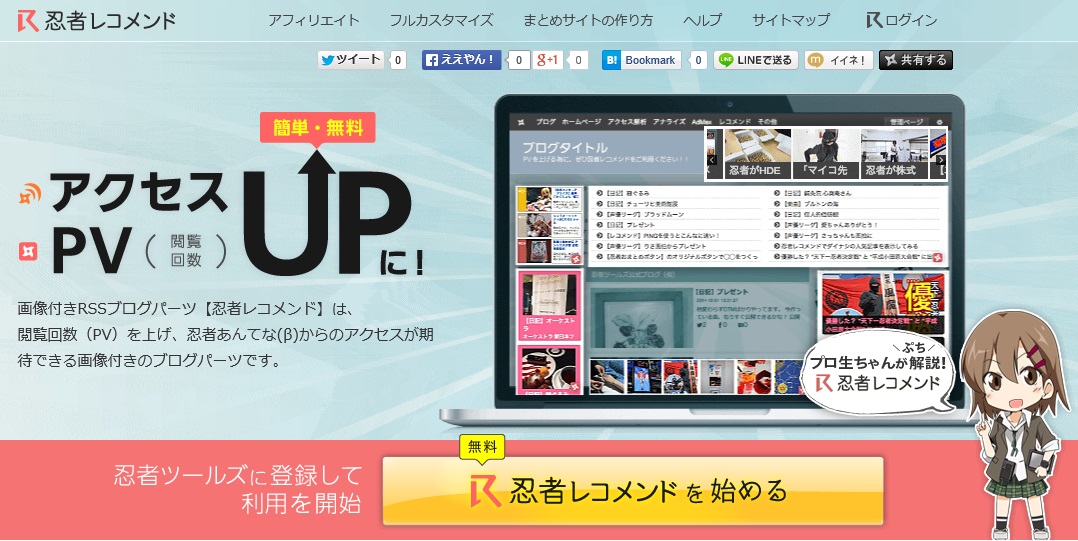 忍者レコメンド