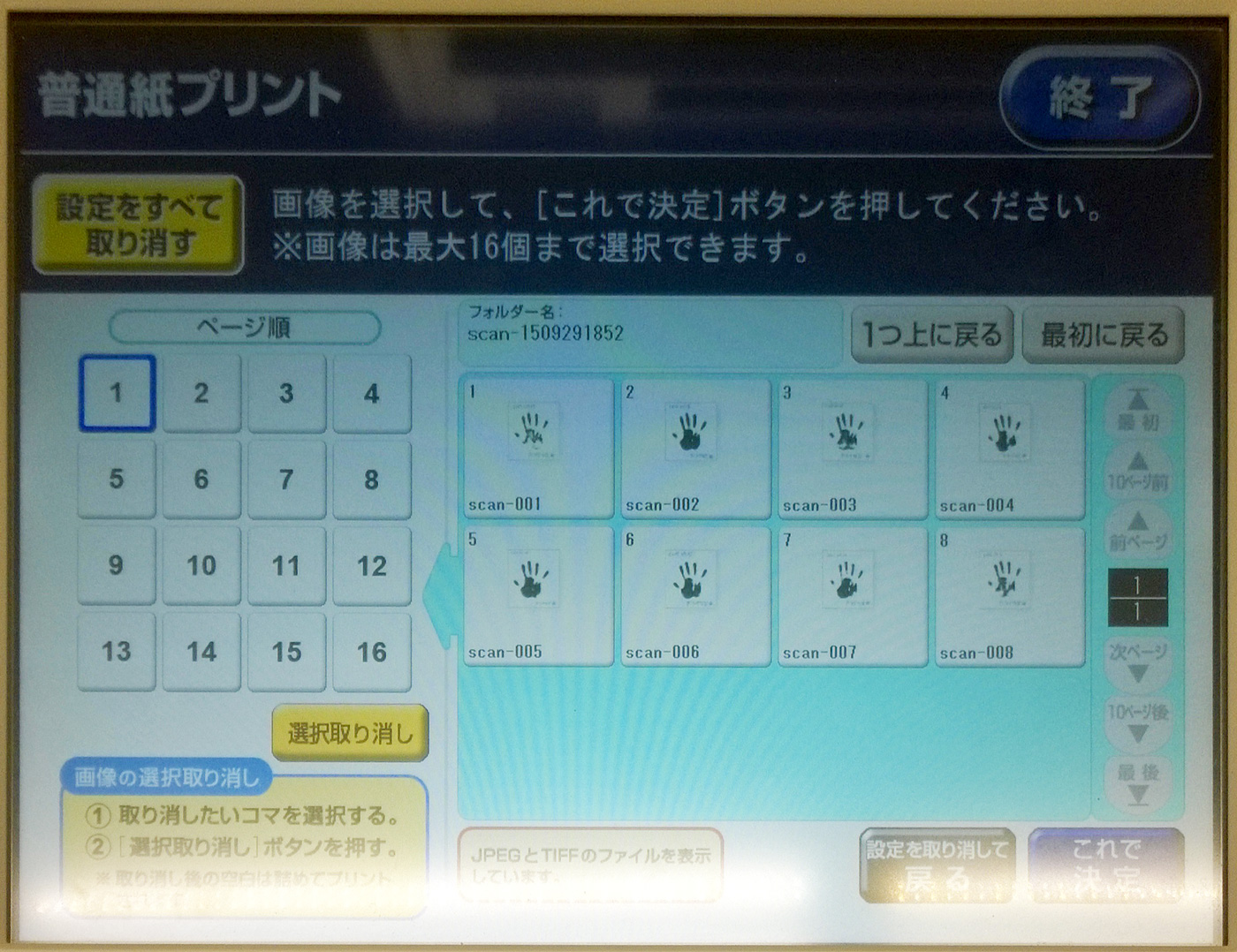セブン-イレブン まとめてプリント