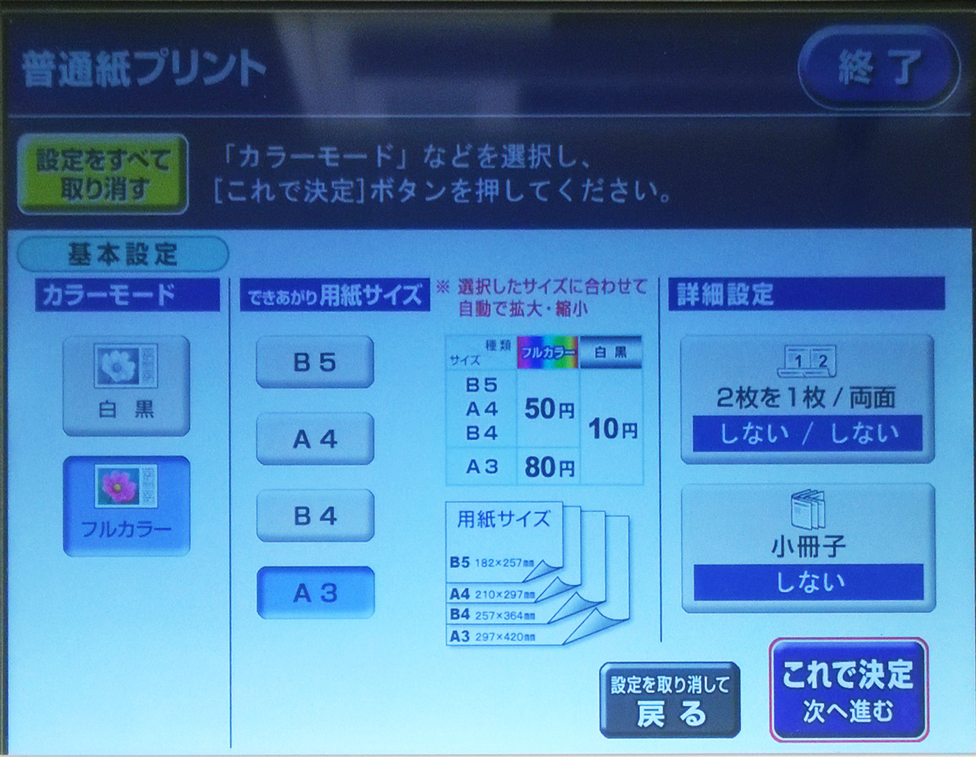 セブン-イレブン まとめてプリント