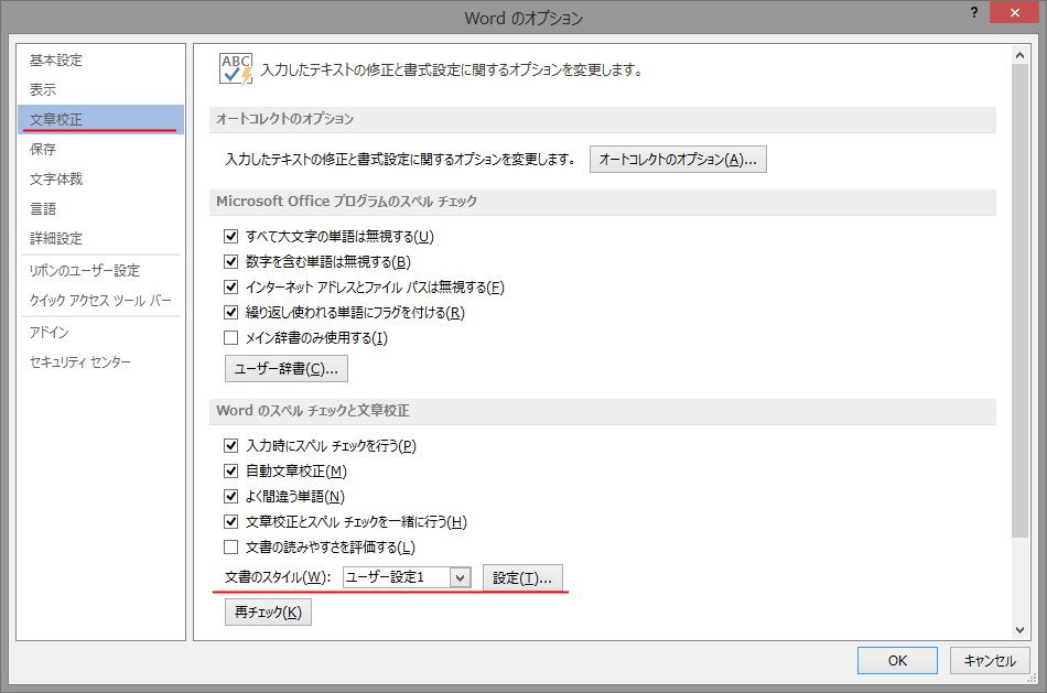 Word のオプション