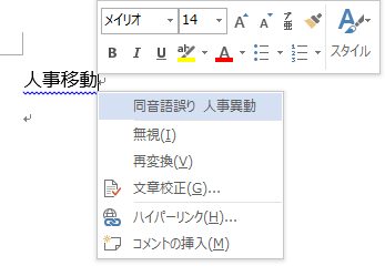 同音語誤り