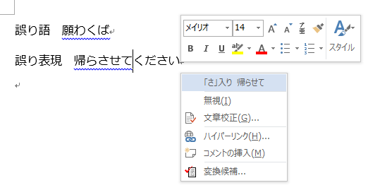 誤り語・誤り表現