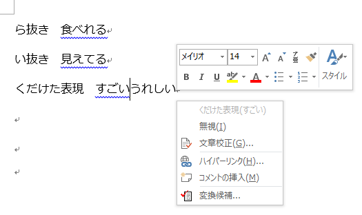 くだけた表現