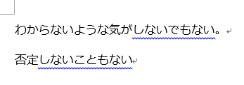二重否定