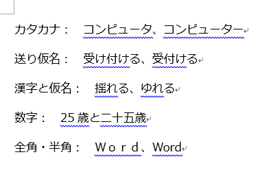 表記の揺れ
