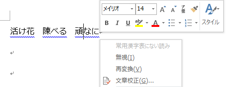 常用漢字外の読み