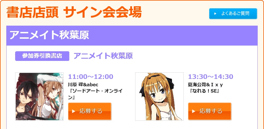 電撃文庫 秋の祭典2015「なれる！SE」夏海公司 & Ixy サイン会