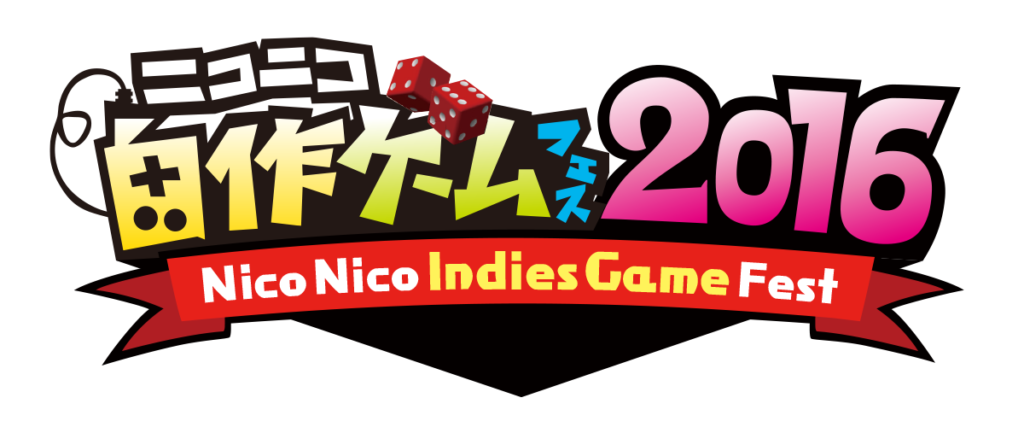 ニコニコ自作ゲームフェス2016