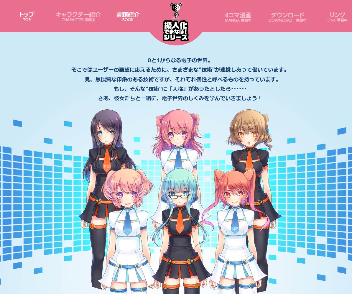 擬人化でまなぼシリーズ