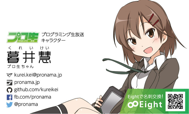 プロ生ちゃん名刺