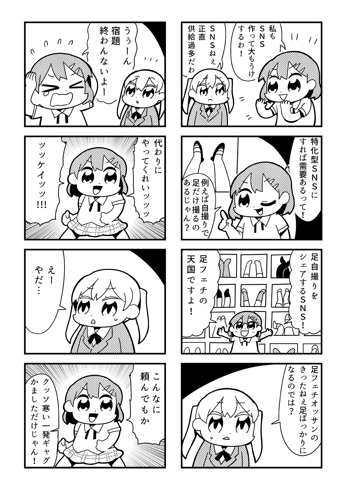 すぱこー焼きそば編 8食