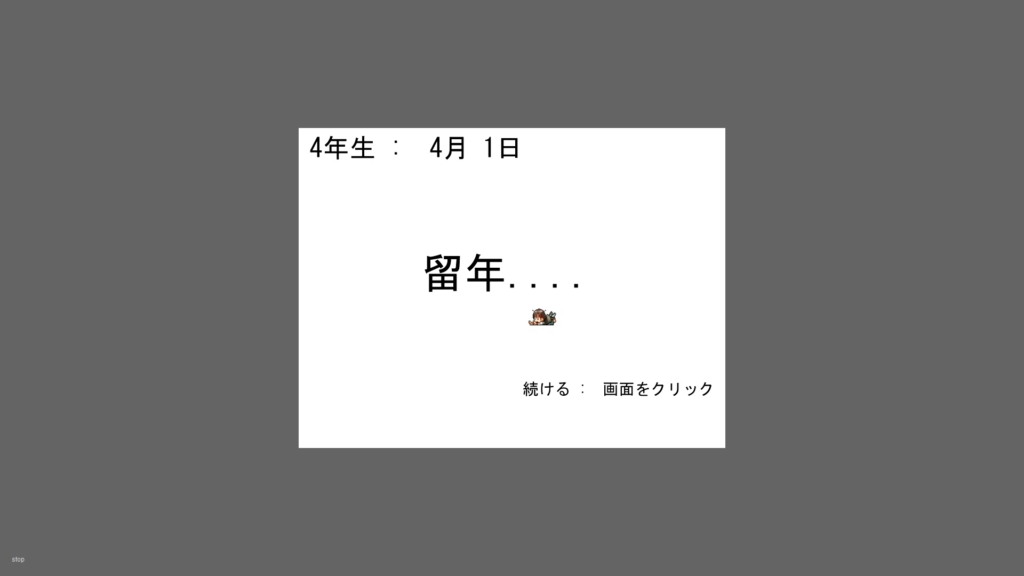 留年