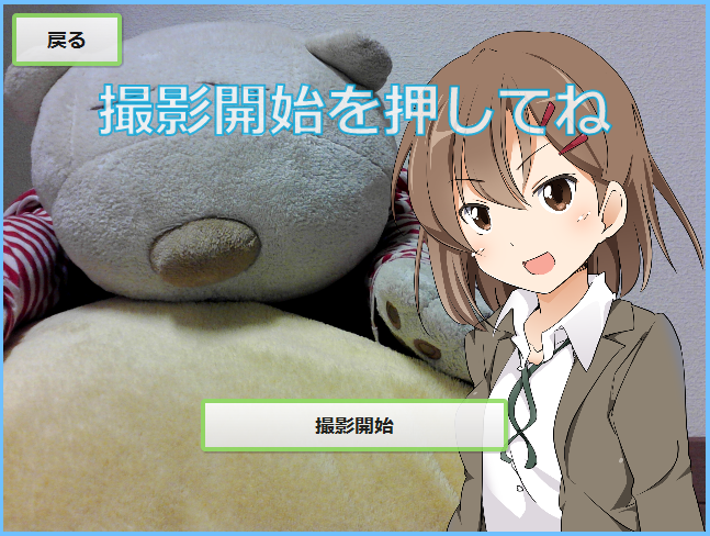 撮影開始!