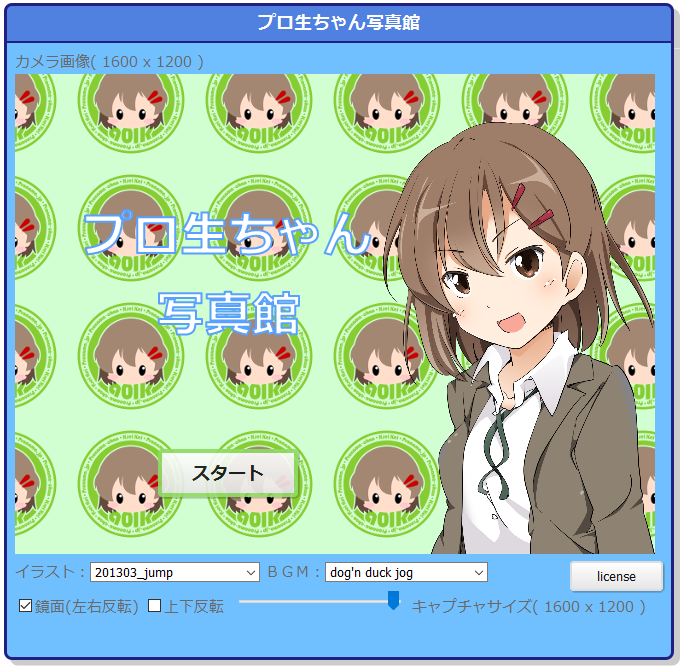 プロ生ちゃん写真館
