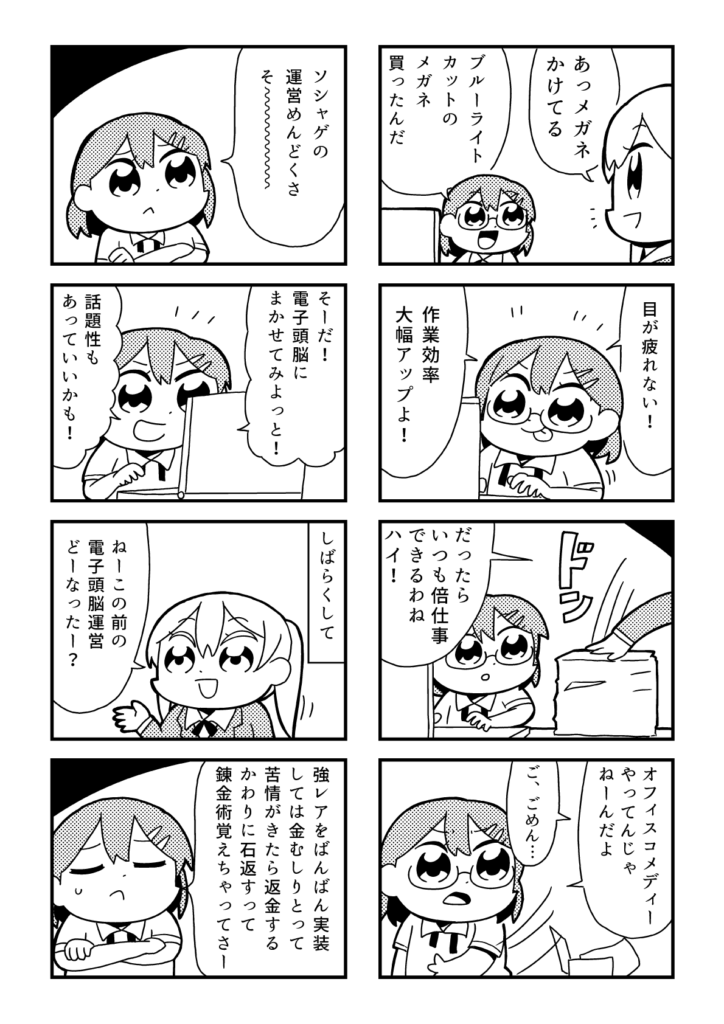 すぱこー焼きそば編 11食