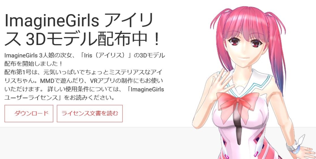 ImagineGirls