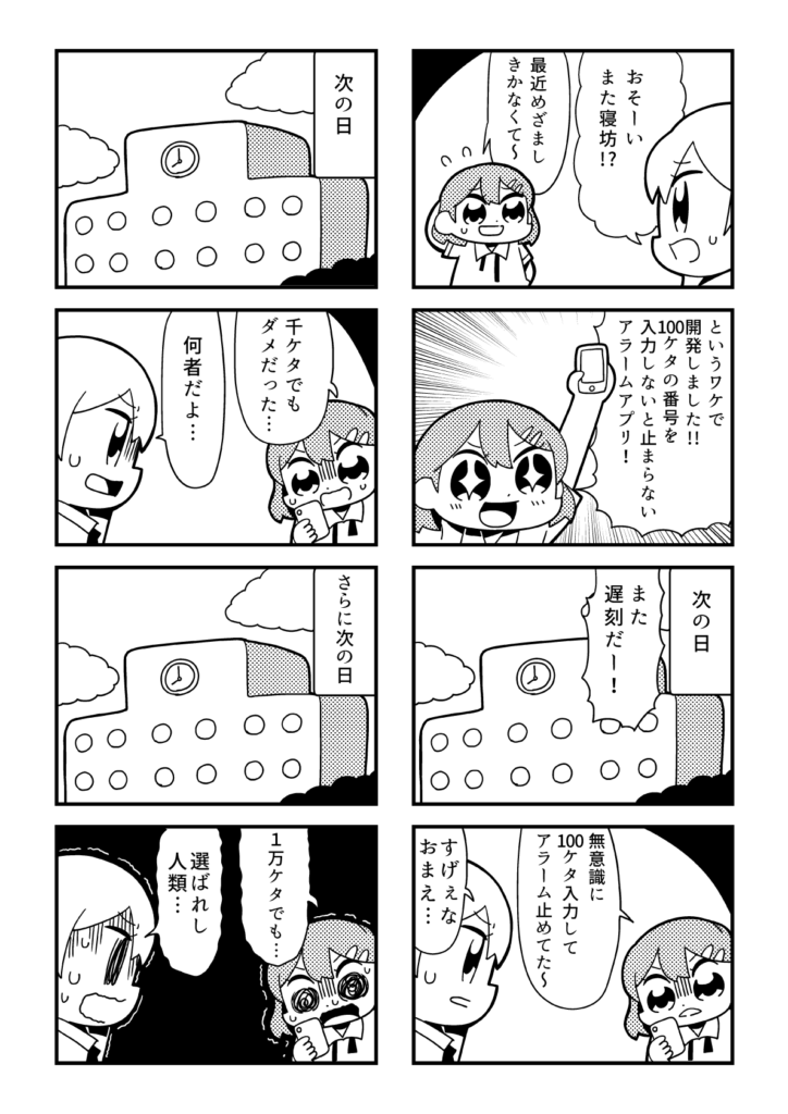 すぱこー焼きそば編 18食