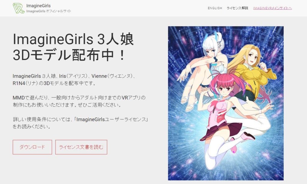 ImagineGirls
