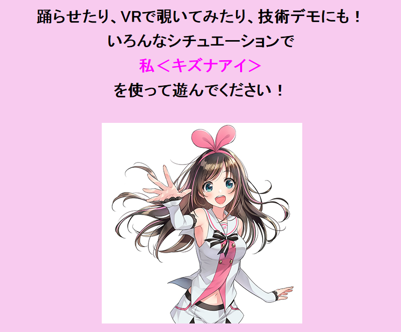 Kizuna AI’s Homepage © Kizuna AI
