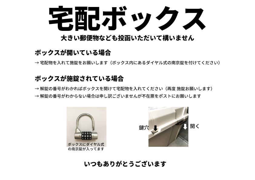 宅配ボックス