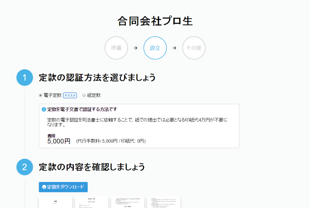 会社設立 freee
