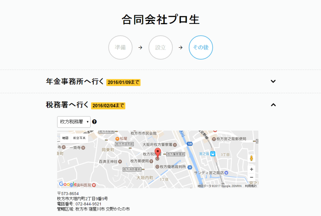 会社設立 freee