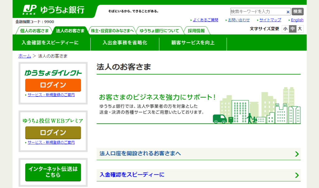 ゆうちょ銀行