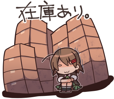 在庫
